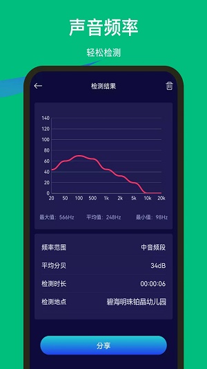 噪音检测器截图2