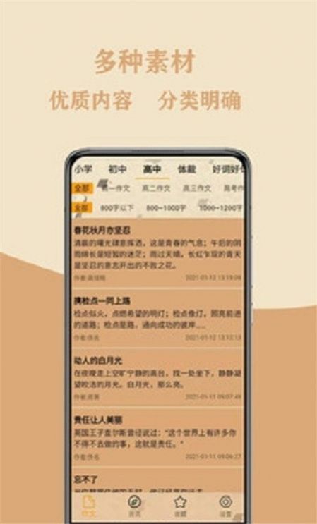 作文大集截图1