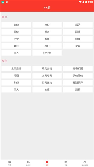 火山小说截图0