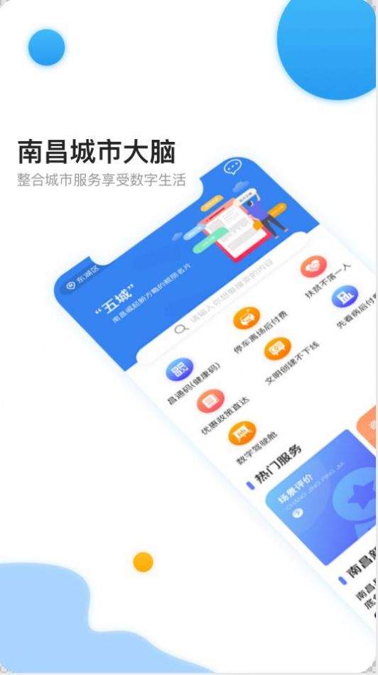 南昌城市大脑截图1