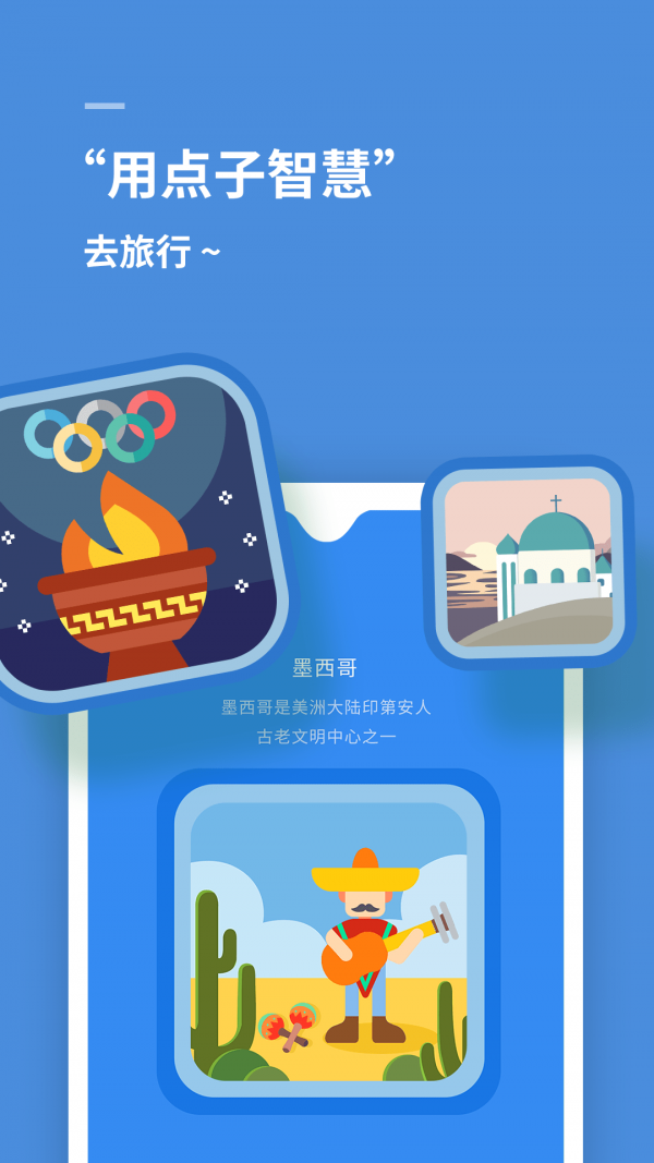 思维旅行截图0