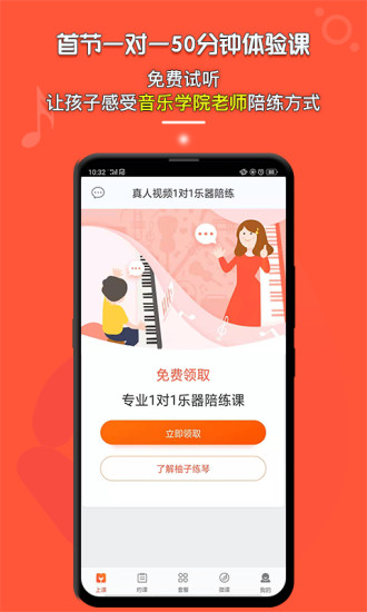 柚子练琴截图2