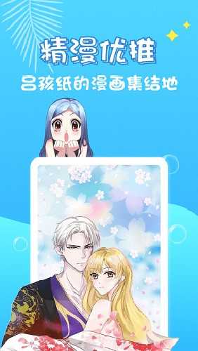修修漫画截图0