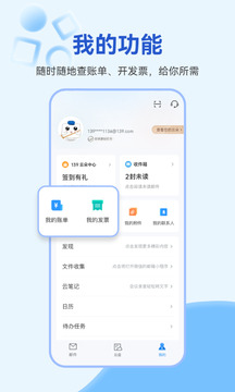 139邮箱最新版截图0