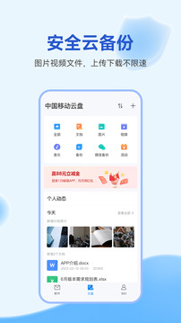 139邮箱最新版截图2