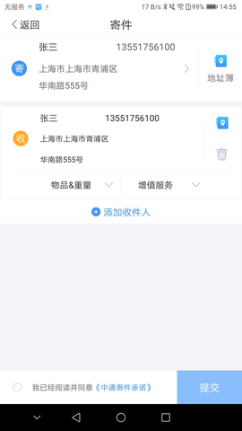 中通优运安卓版截图0