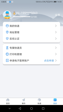 中通优运安卓版截图2