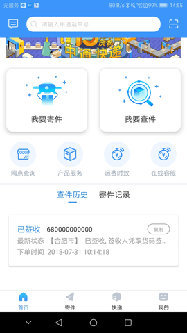 中通优运安卓版截图1