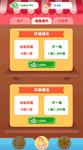 包租婆模拟器中文版截图2