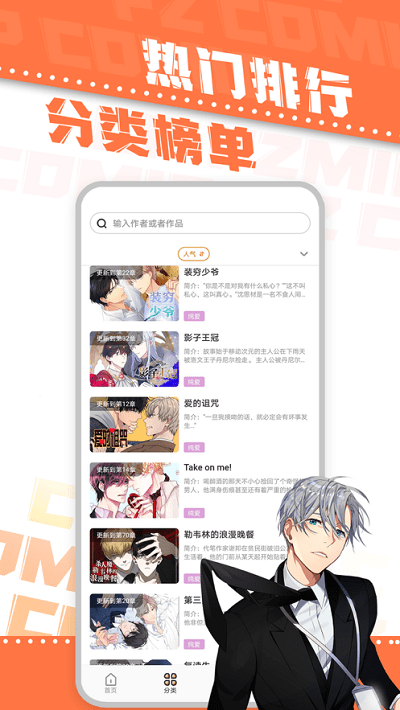 浮云漫画软件截图1