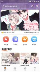 浮云漫画软件截图2