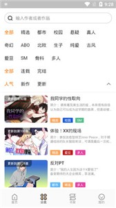 浮云漫画软件截图0