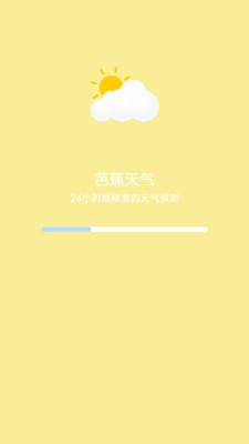 芭蕉天气截图0