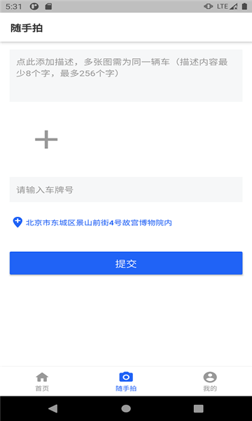 随手拍违章截图0
