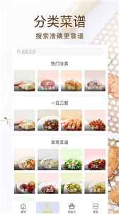 美食食谱截图0