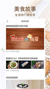 美食食谱截图2