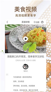 美食食谱截图1