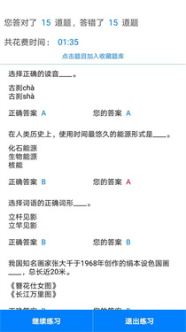 挑战答题助手2026