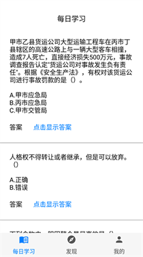 挑战答题助手2026截图2