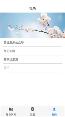 挑战答题助手2026截图1