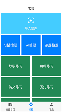 挑战答题助手2026截图4