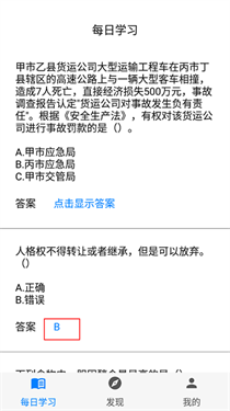 挑战答题助手2026截图3