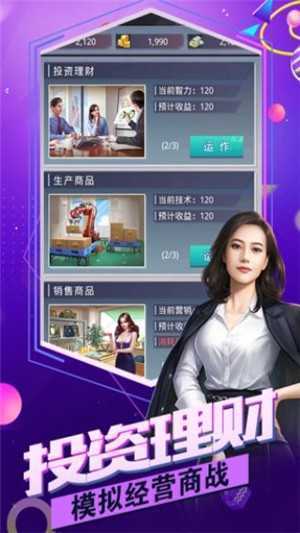名门商战截图1