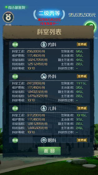 我是院长截图0