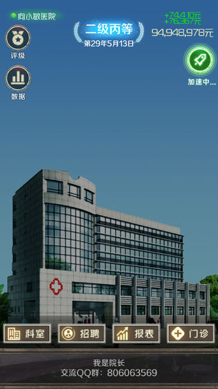 我是院长截图1