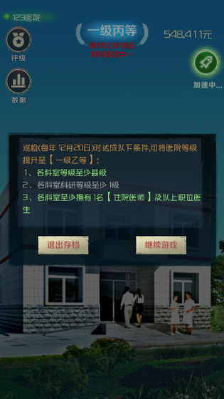 我是院长截图2