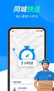 达达快送截图0