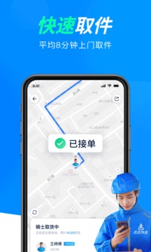 达达快送截图1