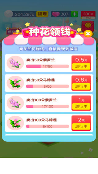 梦想花园手机版截图2