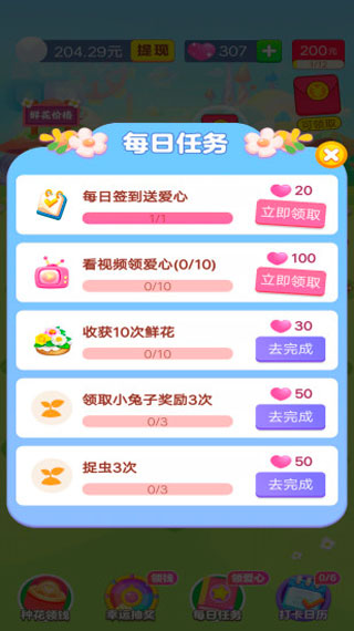 梦想花园手机版截图1