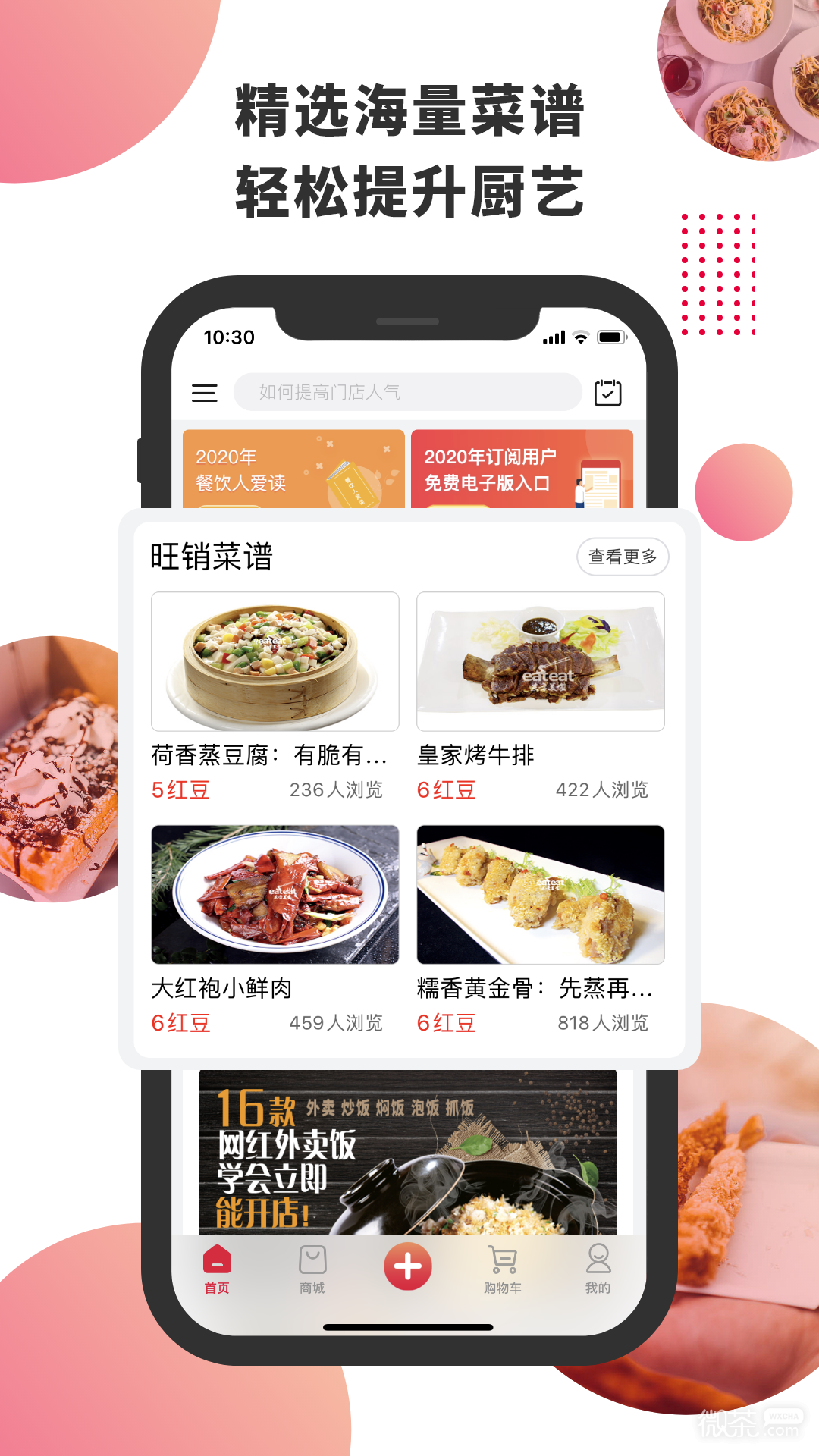 东方美食截图2