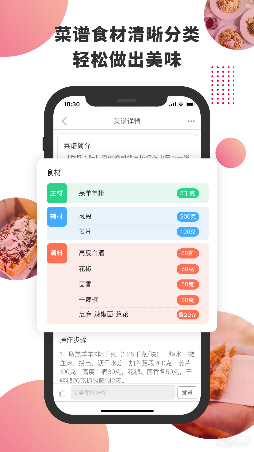 东方美食截图0