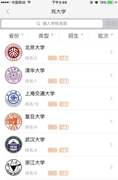择校无忧截图1