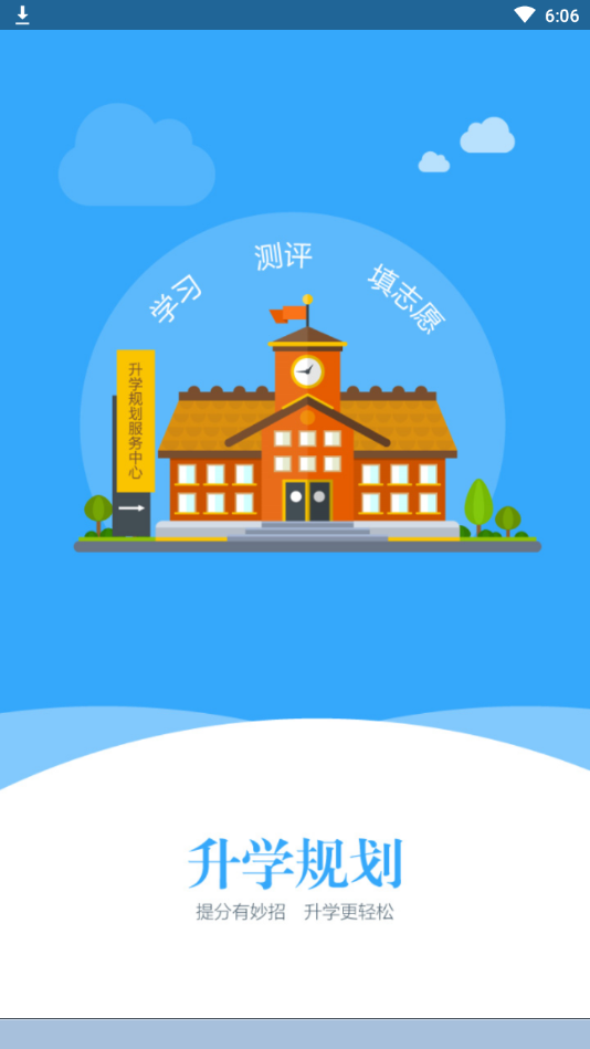 择校无忧截图2