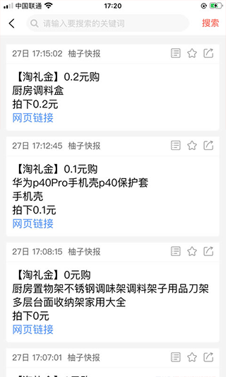 柚子快报截图1