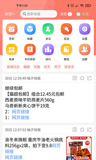 柚子快报截图0
