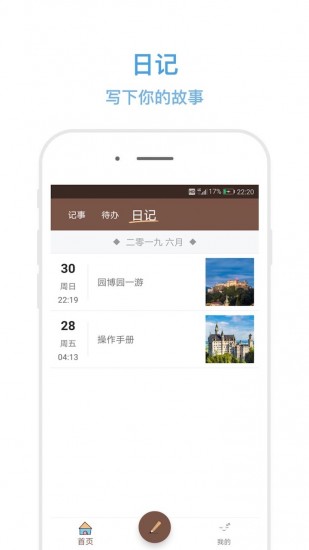秒记记事2026版截图2
