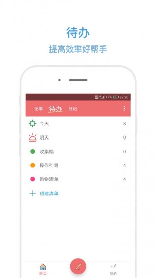 秒记记事2026版截图1