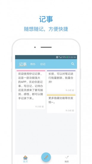 秒记记事2026版截图0