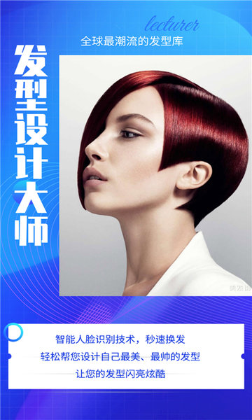发型设计大师2026版截图1