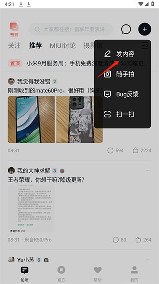 小米社区截图1