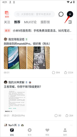 小米社区截图0