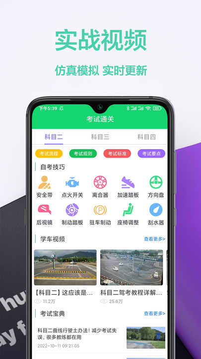 考驾照帮手截图2