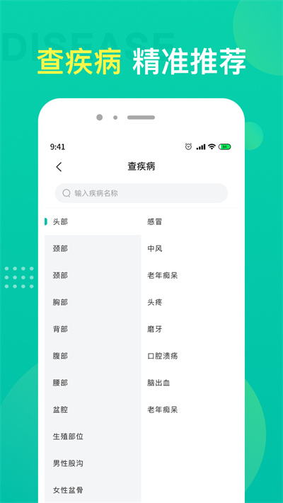 名医挂号截图0