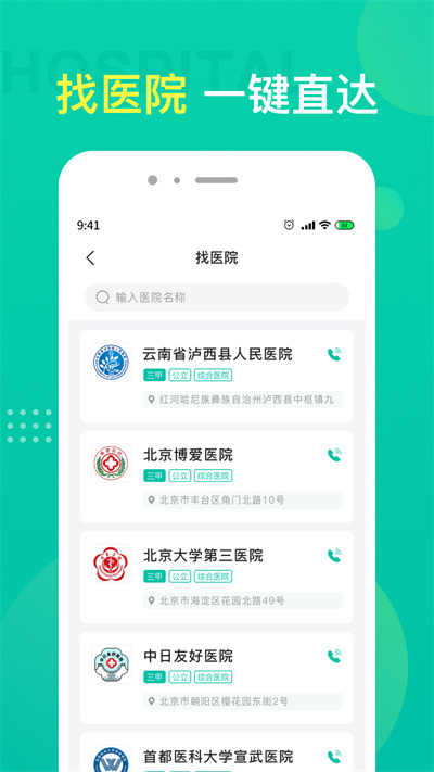名医挂号截图2