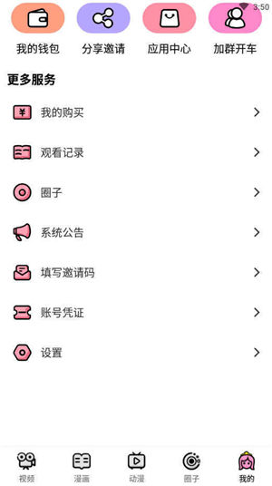 萌萝社手机版截图2